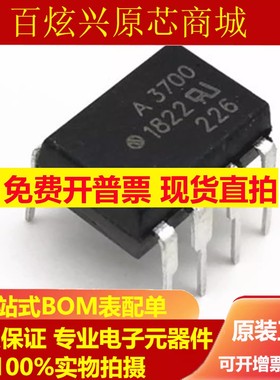 全新原装 A3700 HCPL-3700 光耦 DIP-8 直插 HCPL3700 HCPL3700SD