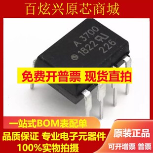 全新原装 A3700 HCPL-3700 光耦 DIP-8 直插 HCPL3700 HCPL3700SD