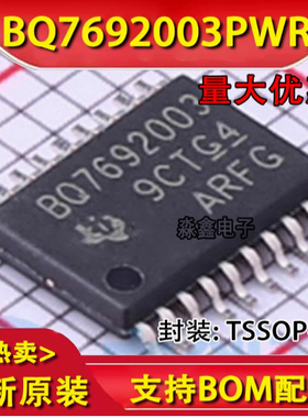 全新原装 BQ7692003PWR 丝印BQ76920 TSSOP-20 电池管理芯片