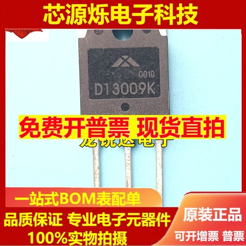 全新进口 D13009K TO-3P 电源开关三极管 12A 400V 质量保证