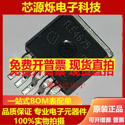 直拍TLE4675G 丝印TLE4675 贴片TO263-5 低压差稳压器 全新原装进
