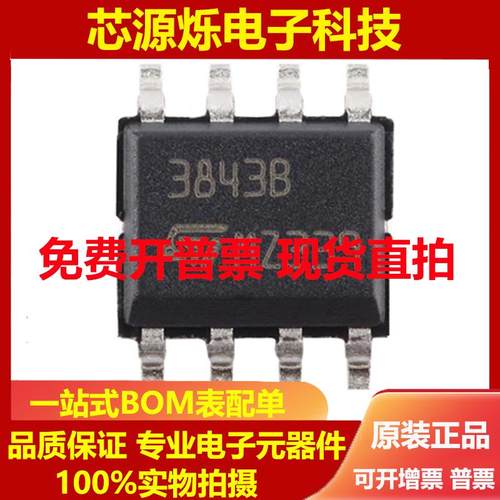 直拍全新原装 UC3843BD1013TR 丝印3843B SOP-8 电流型PWM控制器