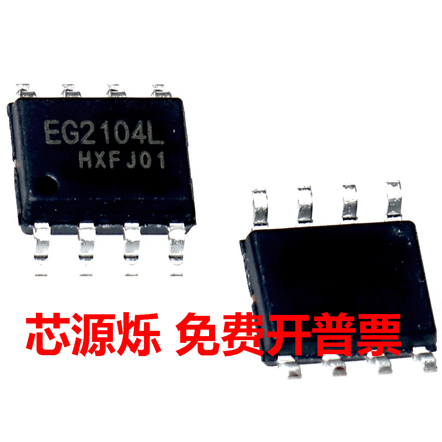全新 EG2104L 封装SOP-8 屹晶微 闸极驱动器 电源管理 集成芯片IC