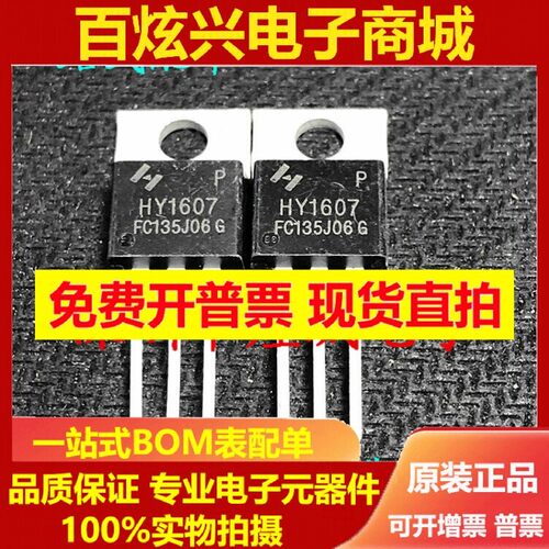 HY1607P HY3410P  全新进口现货 TO-220 MOS场效应管  65V 70A
