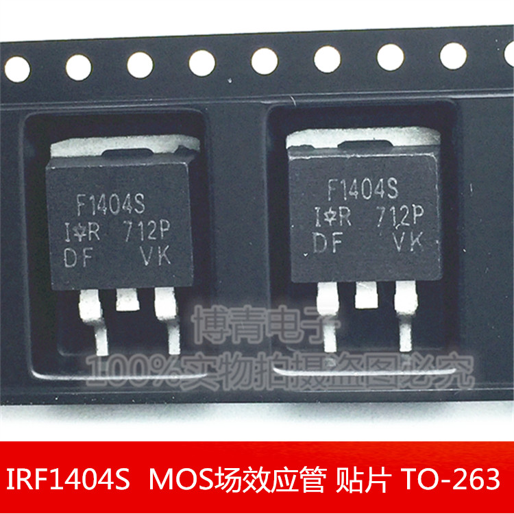 F1404S IRF1404S TO-263 MOS场效应管 162A/40V N沟道贴片晶体管