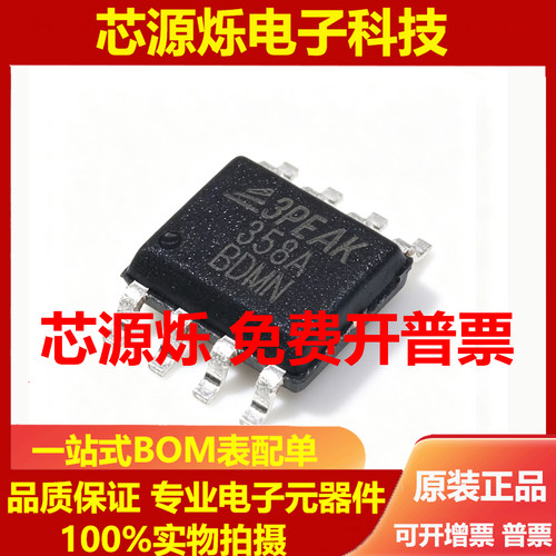 原装正品 LM358A-SR 丝印358A 贴片SOP-8 运算放大器芯片线性器件