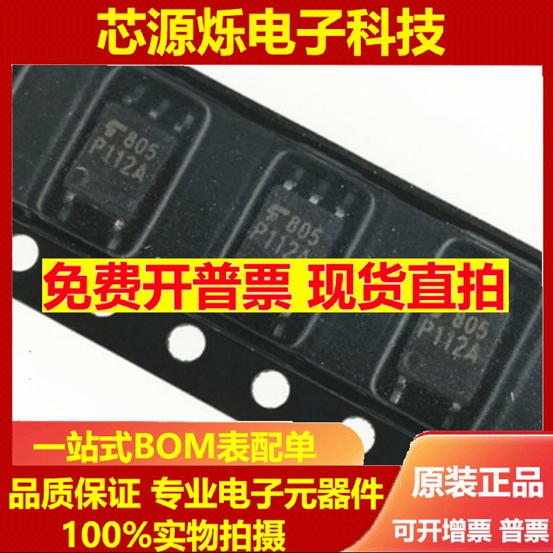 全新原装TLP112A P112A 贴片/SOP 光耦隔离器 光电耦合器 进口