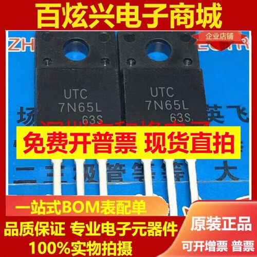 UTC7N65L 库存现货 7A 650V MOS场效应管 TO-220F 优先发货  直拍