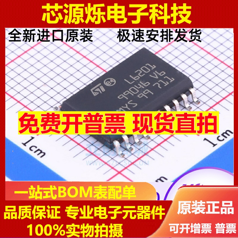 全新原装L6201SOP进口电桥