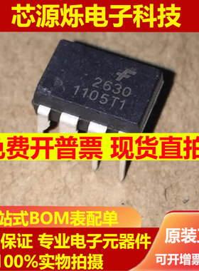 全新原装A2630 HCPL-2630光耦 DIP-8直插F2630 HCPL2630 进口贴片