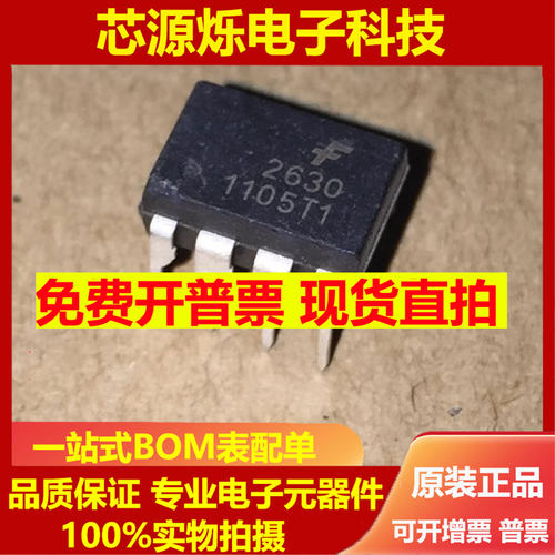 全新原装A2630 HCPL-2630光耦 DIP-8直插F2630 HCPL2630 进口贴片