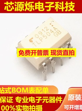 现货全新原装TLP504A  TLP504 DIP-8直插  进口高速光耦