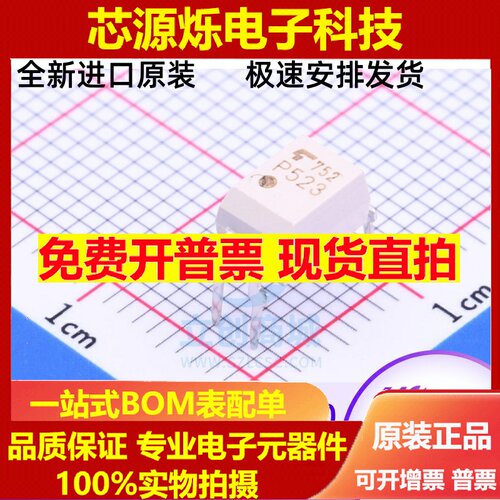 全新原装进口 光电耦合器光耦 TLP523-1 TLP523 P523 直插DIP-4脚