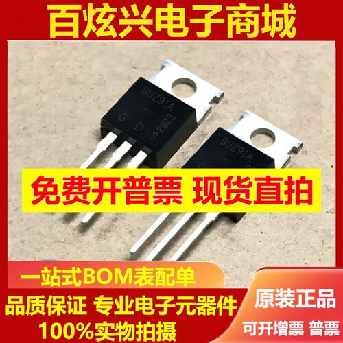 全新现货 BUZ90 BUZ91A N沟道场效应管 TO-220 质量保证