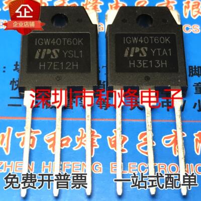 IGW40T60K 40A 600V 逆变焊机维修配件 常用IGBT单管 全新现货