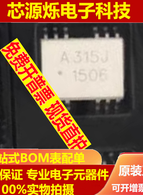 全新原装 HCPL-315J SOP-12 贴片A315J 光耦 IGBT门驱动光耦 进口