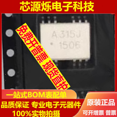 全新原装 HCPL-315J SOP-12 贴片A315J 光耦 IGBT门驱动光耦 进口
