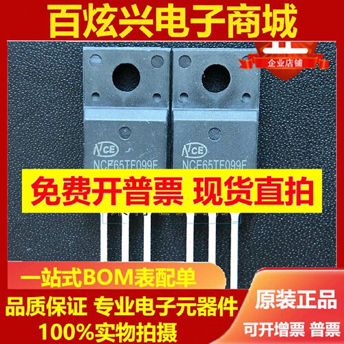 NCE65TF099F 通用OSG65R099F 全新现货 650V 38A TO-220F场效应管