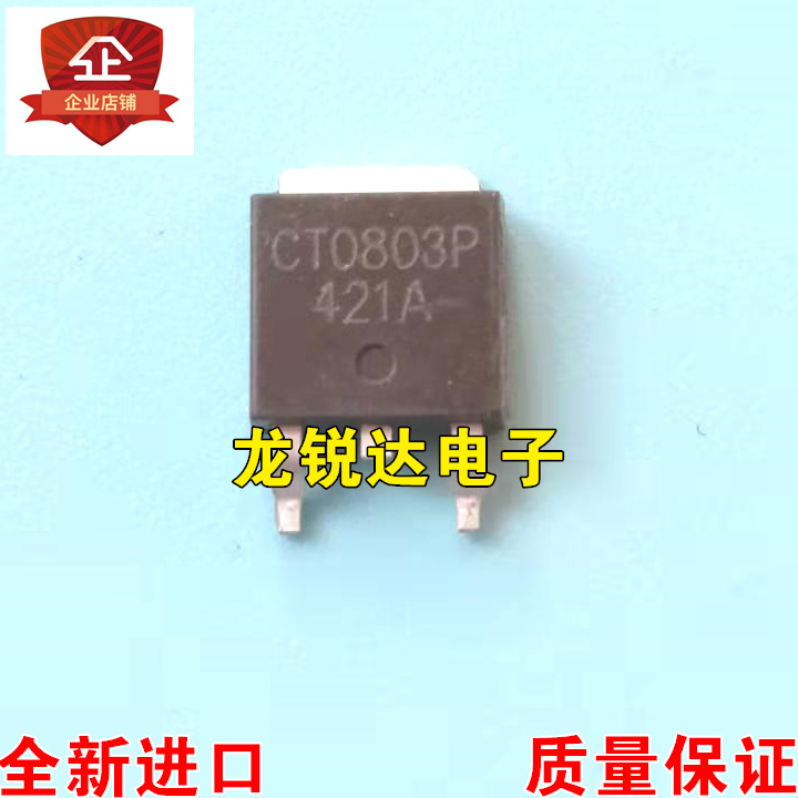 全新新货 CT0803P CT0803 TO252贴片 MOS管现货可直拍