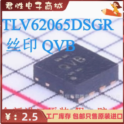 TLV62065 TLV62065DSGR 丝印 QVB WSON-8 开关稳压器芯片 原装