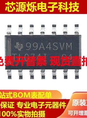 进口原装TL074I 运算放大器TL074IDR TL0741贴片SOP14 TL074CDT
