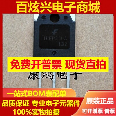 全新 IRFP350A IRFP350 TO-247 MOS场效应管 16A/400V 可直拍
