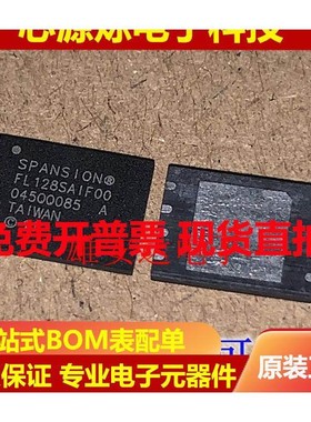 全新原装S25FL128SAGNFI000 丝印FL128SAIF00 QFN FLAH存储S器