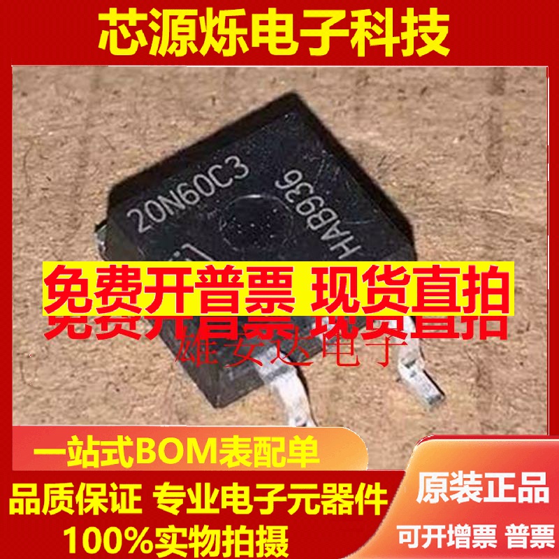 直拍SPB20N60C3 贴片N沟道MOSFET场效管大功率 TO-263-3 全新进口