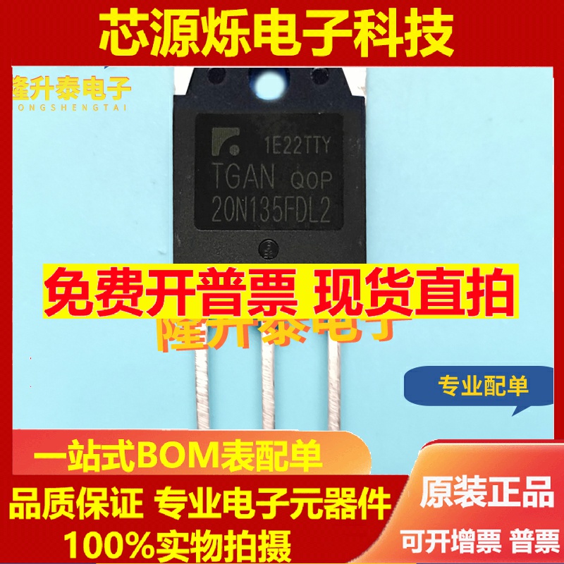 全新进口 TGAN20N135FDL2 TO-3P 现货 质量保证
