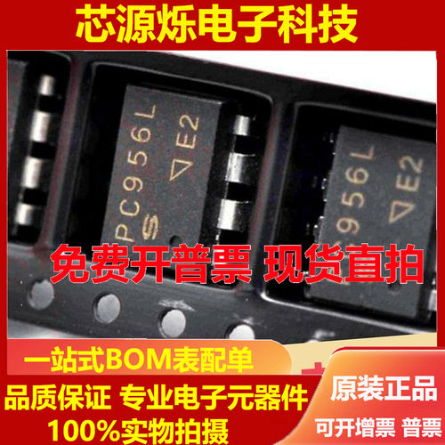 全新原装正品 PC956L SOP8贴片/DIP8直插 高速光耦合器进口 PC956