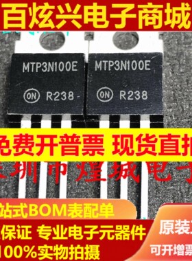 MTP3N100E 全新优质现货 TO-220 MOS场效应管 1000V 3A 库存现货