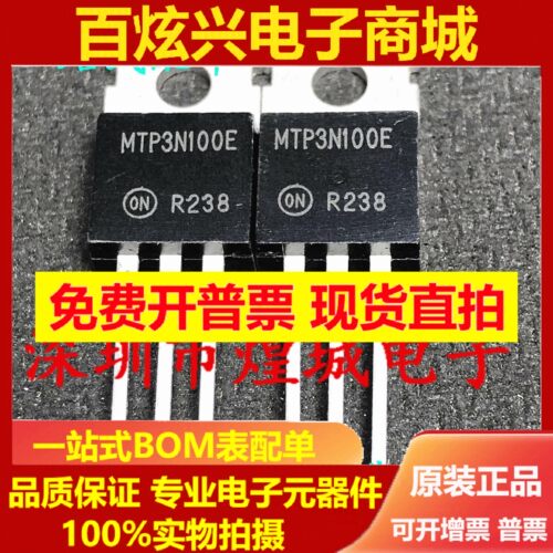 MTP3N100E 全新优质现货 TO-220 MOS场效应管 1000V 3A 库存现货