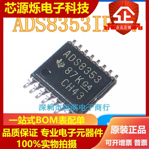 ADS8353IPWR ADS8353IPW ADS8353 TSSOP16 模数转换器 全新正品