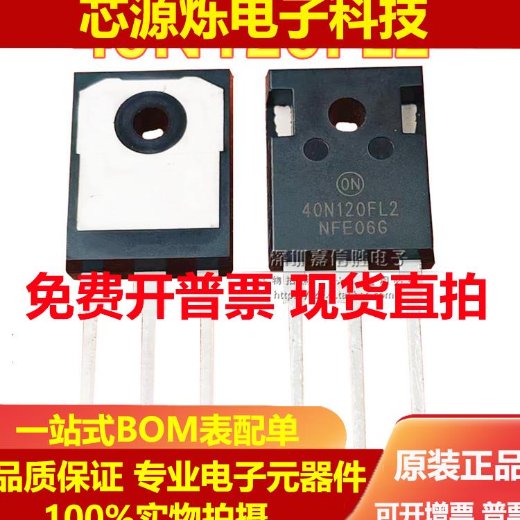 直拍原装全新 40N120FL2 40N120S 逆变电焊机IGBT单管 电焊机40A1