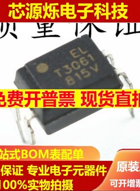 ELT3041 T3052 T3053 T3063 T3061 直插光耦 可控硅输出耦合器
