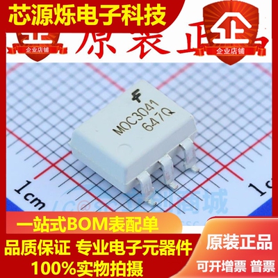 全新原装正品 贴片 MOC3041SR2M SOP-6 光电耦合器IC芯片 可直拍