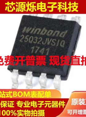 直拍全新原装 贴片 W25Q32JVSSIQ SOIC-8 IC FLASH闪存芯片 32MBI
