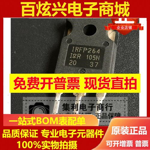 IRFP264 IRFP264N 原装正品 TO-247 38A250V 大功率MOS场效应管