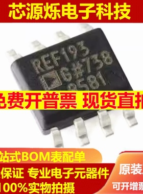 全新原装 贴片 REF193GSZ-REEL REF193 SOIC-8 电压基准芯片现货