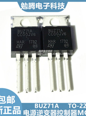全新进口 BUZ71A MOS场管 TO-220 N沟道 13A50V 功率管 可直拍