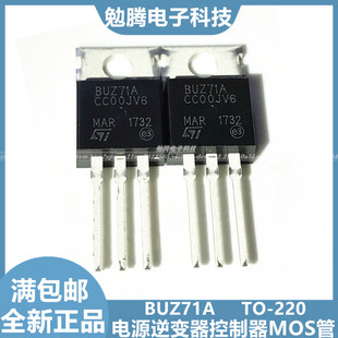 全新进口 BUZ71A MOS场管 TO-220 N沟道 13A50V 功率管 可直拍