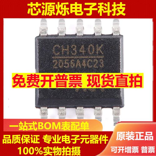 直拍全新原装 贴片 CH340K ESSOP-10 USB转串口芯片