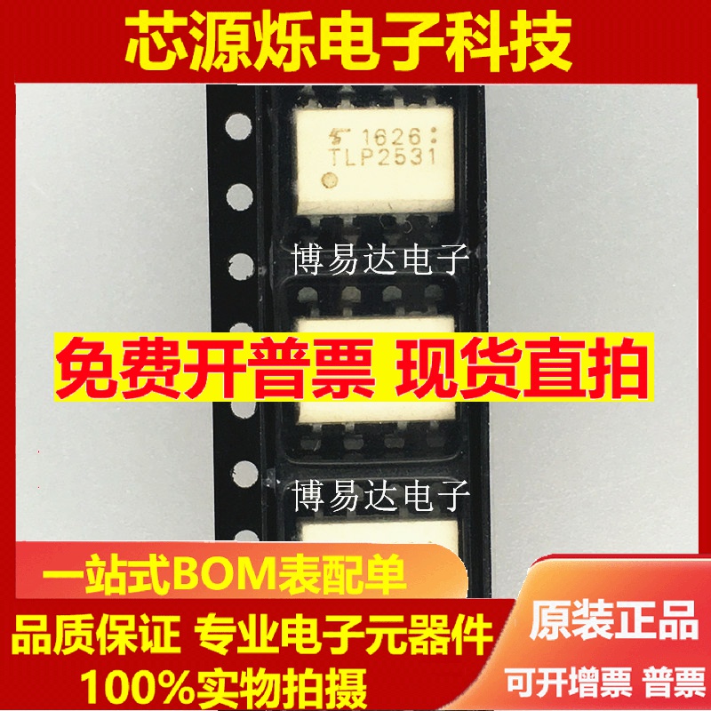 全新原装进口 TLP2531 SOP-8 贴片 进口光耦 现货直拍 直插 DIP8
