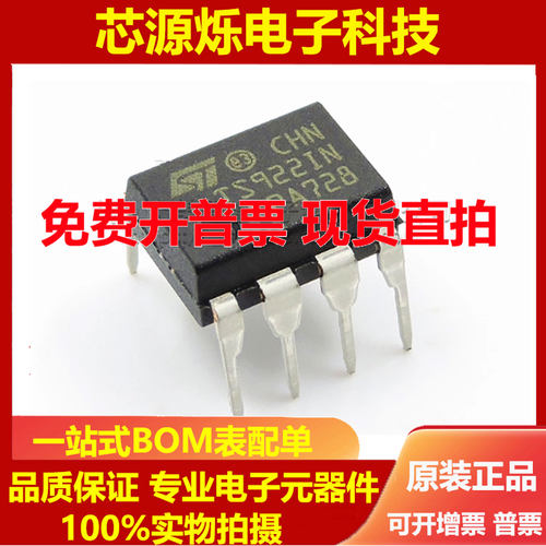全新原装 TS922IN TS9221N 直插 DIP-8 高输出电流双运算放大器IC