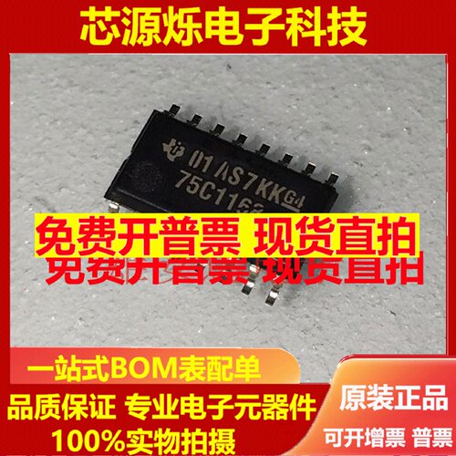 SN75C1168NSR 75C1168 SOP-16 RS-422接口集成电路 全新原装