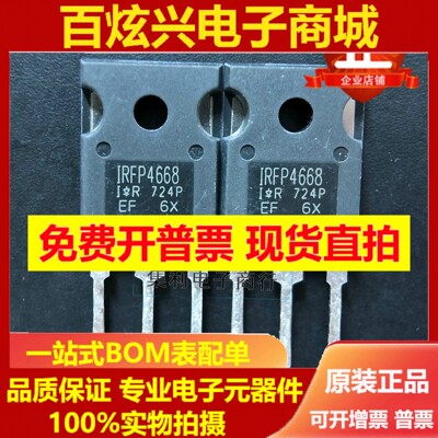 IRFP4668 全新现货 IRFP4668PBF TO-247 N沟道场效应管 200V130A