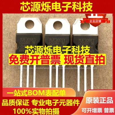 全新国产 MJE2955 3055 JE2955 JE3055T 直插三极管封装TO-220