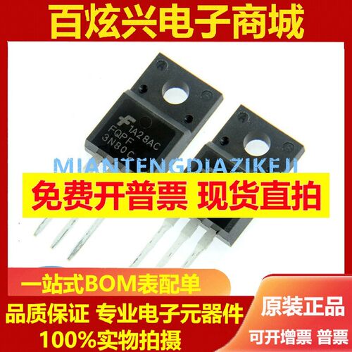 全新进口现货 3N80C MOS场效应管 FQPF3N80C TO-220F塑封