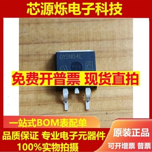 015N04L 贴片TO IPB015N04LG 低内阻 263 MOS场效应管 全新