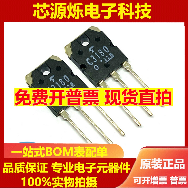 全新 A1263N C3180N 2SA1263N 2SC3180N TO-3P 功放配对管 5.8元